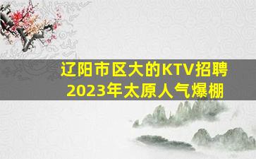 随州KTV招聘